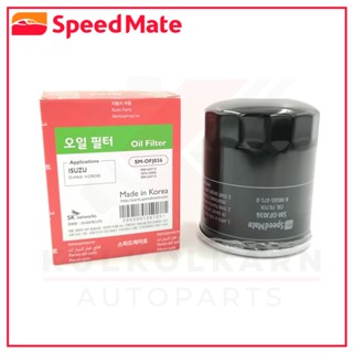 SPEEDMATE กรองน้ำมันเครื่อง ISUZU D-MAX V-CROSS, MU-X, TURBO DIESEL 2.5-3.0 (4JJ1) (SM-OFJ036)