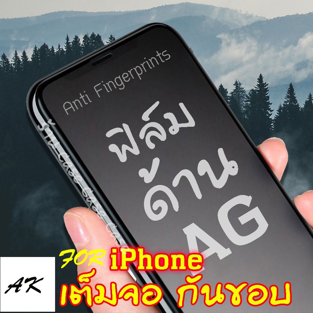ฟิล์มกระจก ด้าน สำหรับiPhone 16 15 14 i13 i12 i12pro 12mini i11 pro max ไอโฟน i6 i7 i8 SE2 6 7plus 8plus X XS XR XSMAX