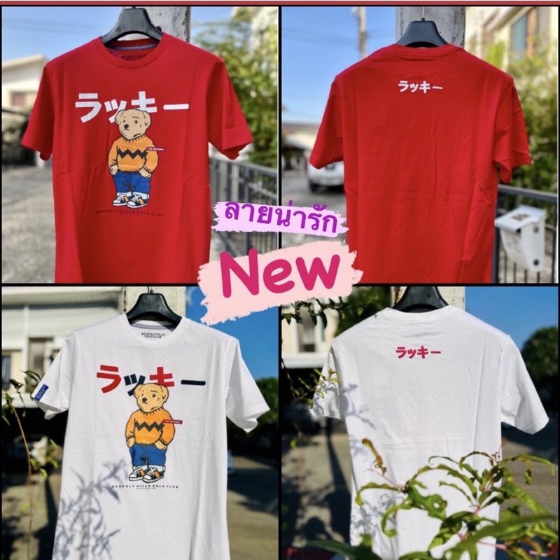 🌈🐻คอลใหม่ เสื้อยืดคกลมลายหมี Beverly hill polo club ราคา289 บาท