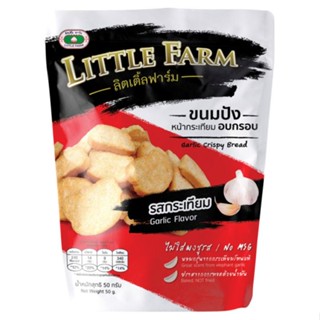 ขนมปังกระเทียม 50G. ลิตเติ้ลฟาร์ม 50ก.LITTLE FARM GARLIC BREAD