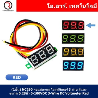 (1ชิ้น) NC290 จอแสดงผล โวลต์มิเตอร์ 3 สาย สีแดง ขนาด 0.28นิ้…