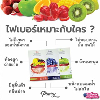 ไฟเบอร์พิมรี่ PIMRY FIBER