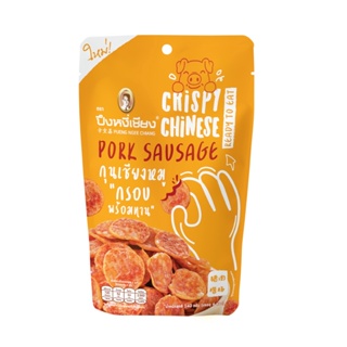 กุนเชียงหมูพร้อมทาน SAUSAGE ปึงหงี่เชียง 140กPNC CRISPY CHINESE PORK 140G