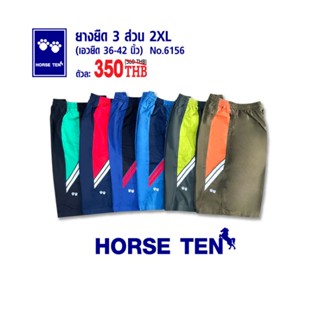 Horse ten 6156 กางเกงยางยืด 3 ส่วน 2XL ยาว 23 นิ้ว