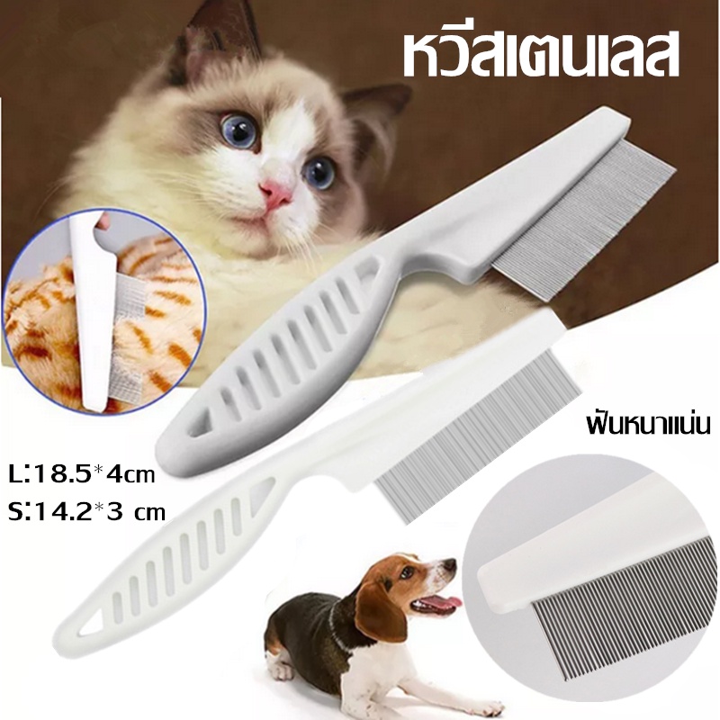 😸🐶หวีขาสแตนเลสด้ามไม้ หวีหมัด แปรงขน หวีสัตว์เลี้ยงน้องหมาน้องแมว Handle Grooming🌟
