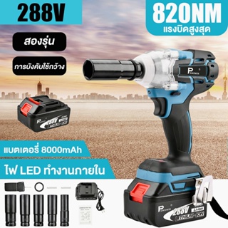 ประแจไฟฟ้า 288V บล็อกไฟฟ้าแรงๆ บล๊อคไฟฟ้า ประแจผลกระทบ บล็อกถอดล้อไฟฟ้า บล็อกลมไฟฟ้า เครื่องมือไฟฟ้า