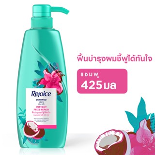 รีจอยช์แชมพู FRIZZ ฟริซรีแพร์ 450มลREJOICESHAMPOO REPAIR 450ML