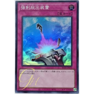 Yugioh [RC04-JP070] Compulsory Evacuation Device (Super Rare)