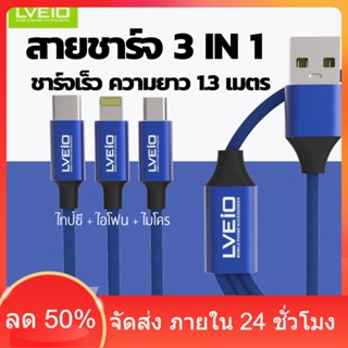 สายชาร์จ 3 in 1 สายเคเบิล Micro USB Type C สำหรับโทรศัพท์มือถือ