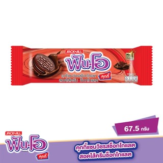 ฟันโอชอคโกคุกกี้ครีมชอคแลต CHOCO 90ก.FUN OCOOKIES CHOCOLATE CREAM90G