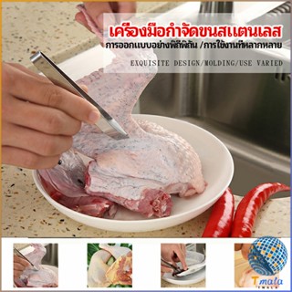 Tmala แหนบถอนขนหมู ถอดก้างปลา แหนบสแตนเลส พร้อมจัดส่ง pork plucking tongs