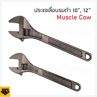 MUSCLE COW ประแจเลื่อน ขนาด 10 นิ้ว และ 12 นิ้ว แบบรมดำ ใช้งานได้หลายประเภท เช่น รถยนต์ มอเตอร์ไซค์ จักรยาน คุณภาพดี