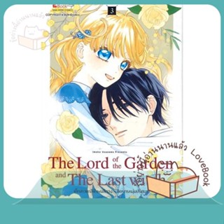 หนังสือ The Lord of the Garden and The Last ล.3 ผู้เขียน Imoko Usazawa  สนพ.Siam Inter Comics