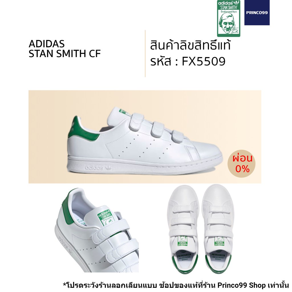 🔹ขายด่ว☀️[ลิขสิทธิ์แท้] adidas STAN SMITH รหัส FX5509 ท้ายเขียว แบบแปะ รองเท้า รองเท้าผ้าใบ