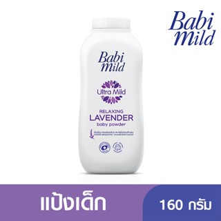 เบบี้มายด์แป้งรีแลกซ์ซิ่งลาเวนเดอร์160กBABIMILD POWDER RELAXING LAVENDER 160G