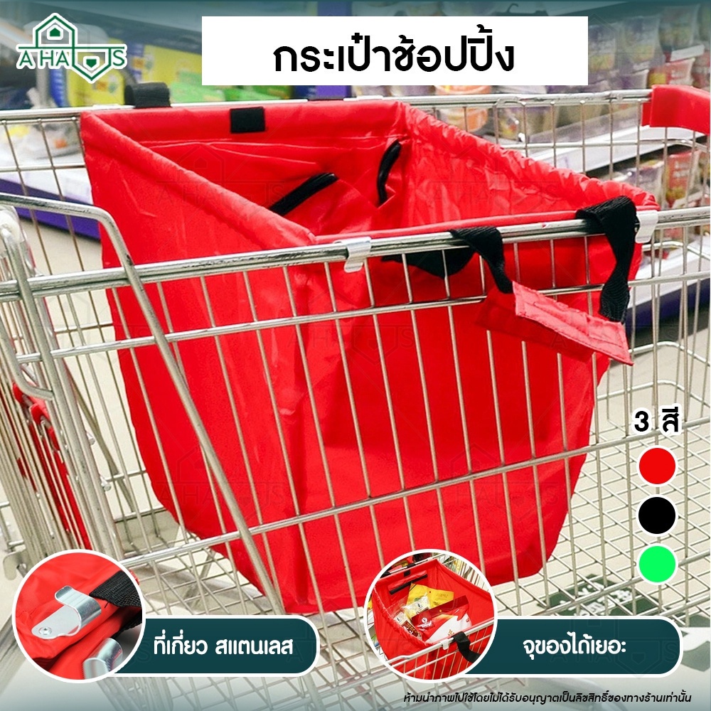 A HAUS กระเป๋าช้อปปิ้ง ตะกร้าช็อปปิ้ง ถุงช้อปปิ้ง shopping bag  ถุงช้อปปิ้งลดโลกร้อน เหมาะไปตลาด รับน้ำหนัก 20 kg. 1ชิ้น