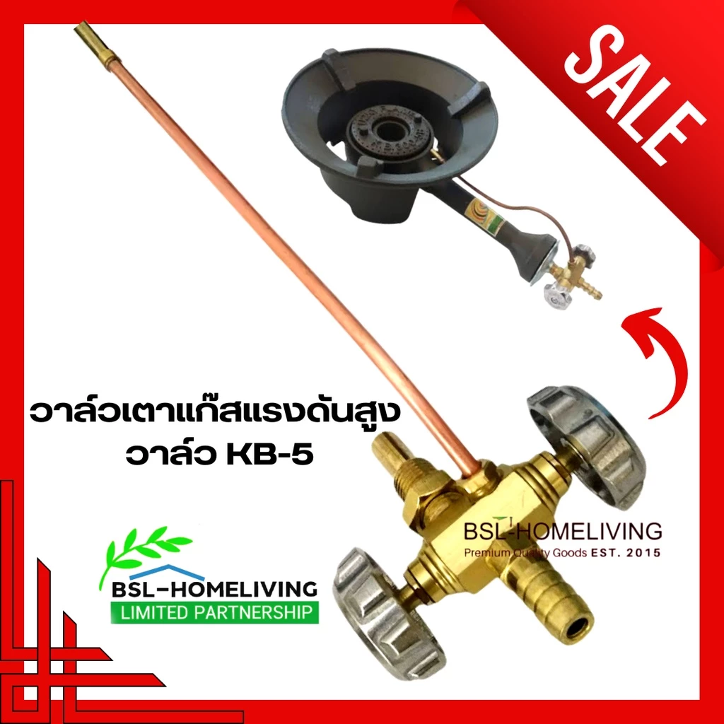 วาล์วเตาแก๊ส KB-5 วาล์วเตาเร่ง เตาแม่ค้า KB-5 (A052)