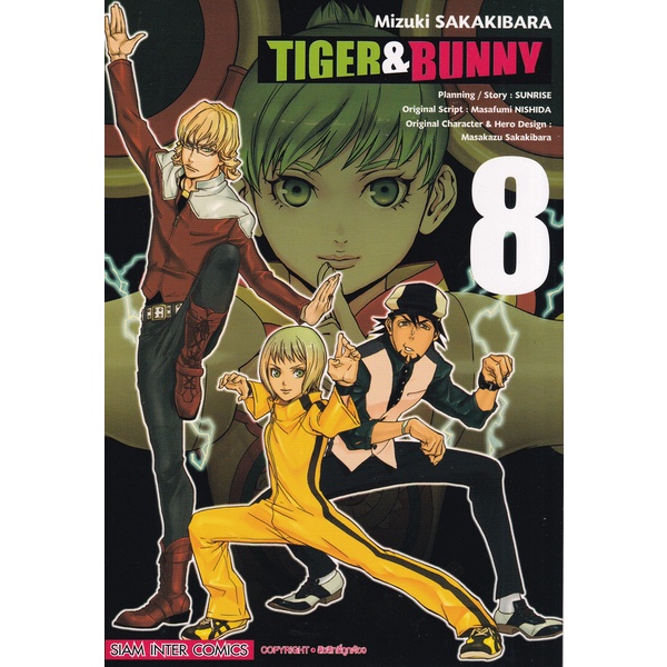 Se-ed (ซีเอ็ด) : หนังสือ การ์ตูน Tiger &amp; Bunny เล่ม 8