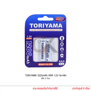 Toriyama ถ่านชาร์จ AAA 1200mAh 1.2V Ni-MH แพ็ค 2 ก้อน