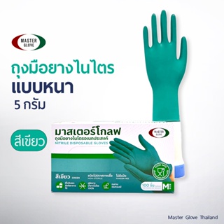 ถุงมือไนไตร สีเขียว หนา 5.0 รุ่นหนาพิเศษ ทนเคมี ไม่มีแป้ง (Food Safe) 100 ชิ้น/50 คู่ // MASTER GLOVE