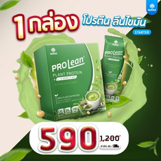 💥 มานา โปรลีน  แท้100% MANA PROLEAN PLANT PROTEIN  มานา โปรลีน แพลนท์ โปรตีน