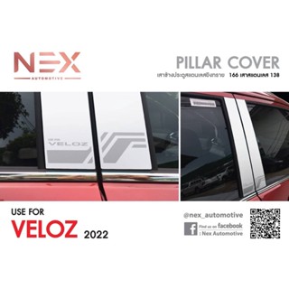 เสาข้างประตูสแตนเลสยิ่งทราย”TOYOTA’VELOZ’2022”