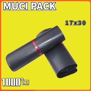 MUCI ถุงพัสดุ  ซองพลาสติกกันน้ำ สีดำ17x30 ซองไปรษณีย์พลาสติก (1000ใบ) ถุงพัสดุ ซอง ถุงไปรษณีย์  ซองพลาสติกกันน้ำ