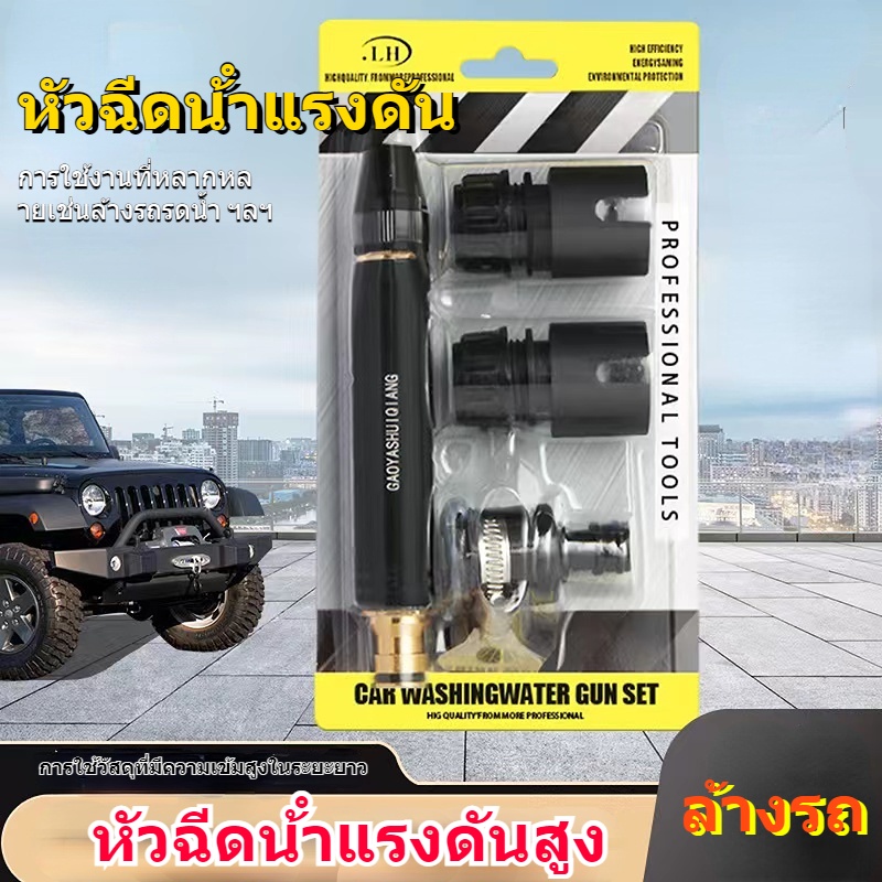 หัวฉีดน้ําแรงดันสูง cleaning ปืนฉีดน้ําแรงดันสูง car หัวฉีดน้ําแรงดัน garden ล้างรถ ต้นไม้สวน หัวฉีดล้างรถ
