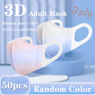 【พร้อมส่ง】ใหม่ หน้ากากปิดหู 3D ไล่โทนสี แบบใช้แล้วทิ้ง 3 ชั้น ไม่ทอ 50 ชิ้น