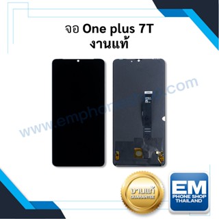 หน้าจอ Oneplus 7T งานแท้ หน้าจอวันพลัส จอ หน้าจอ  หน้าจอ หน้าจอโทรศัพท์ อะไหล่หน้าจอ (สินค้ามีการรับประกัน) 👍