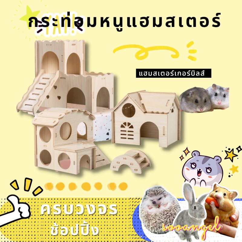 [sooangel]บ้านซ่อนตัวสำหรับแฮมสเตอร์ ทำจากไม้เนื้อแข็ง เหมาะสำหรับตกแต่งสวน และเหมาะสำหรับสัตว์เลี้ยงขนาดเล็กทุกชนิด