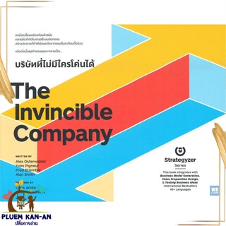 หนังสือ The Invincible Companyบริษัทที่ไม่มีใครฯ หนังสือการบริหาร/การจัดการ การบริหารธุรกิจ สินค้าพร้อมส่ง