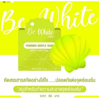 สบู่บีอีไวท์ สบู่หอยหอม สบู่สำหรับจุดซ่อนเร้น Be White Feminen Gentle Soap 30g บีอีไวท์ เฟมินีน เจนเทิล โซฟ