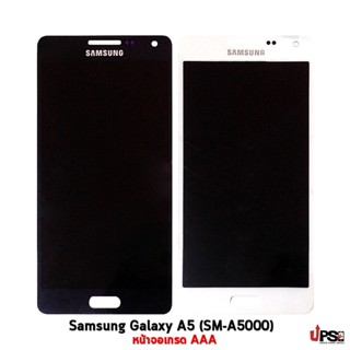 อะไหล่ หน้าจอชุด Samsung Galaxy A5 (SM-A5000) เกรด AAA