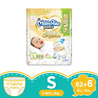 มามี่โพโค แพ้นท์ ออร์แกนิคคอตตอน ขนาด S 62 ฟรี6 ชิ้นMAMYPOKO PANTS ORGANIC SIZE S 62 FREE 6 PCS.