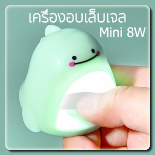 เครื่องเป่าเล็บยูวีเจล ไดโนเสาร์ ขนาดเล็ก 5W 4 ชิ้น พร้อมสาย USB สําหรับร้านเสริมสวย DIY