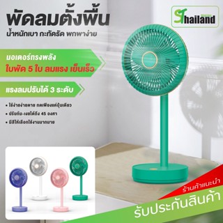 ST พัดลม พัดลมตั้งโต๊ะ พัดลมพกพา รุ่น YS-2233 พัดลมชาร์จแบต USB Mini Fan พัดลมมือถือ พัดลมจิ๋ว พัดลมไร้สาย