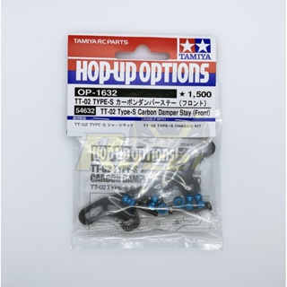 [ชุดแต่งรถบังคับ] TAMIYA 54632 OP.1632 TT-02 Type-S Carbon Damper Stay (Front) ชุดแต่งทามิย่าแท้ rc