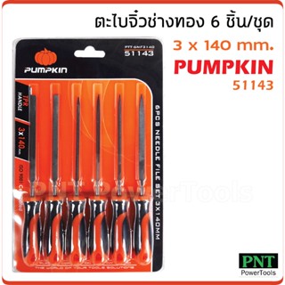 Pumpkin ( 51143 ) ตะไบจิ๋วช่างทอง 6 ชิ้นชุด รุ่น PTT-6NF3140 (3 x 140 มม.) ผลิตจากเหล็กพิเศษ แข็งแรง และความเหนียวสูง