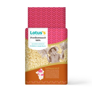 โลตัสข้าวกล้องหอมมะลิ BROWN อุบล 2กกLOTUSSRICE UBON 2KG