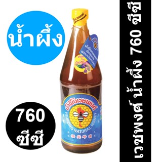 เวชพงศ์ น้ำผึ้ง 760 ซีซี รหัสสินค้า 903344