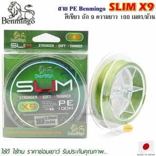 สายพีอี PE Benmingo SLIM X9 100M สีเขียว