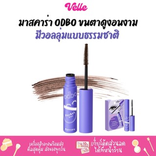 [📦 ส่งด่วน - ราคาถูก ] มาสคาร่า ODBO Pocket Size Mascara (OD9000)
