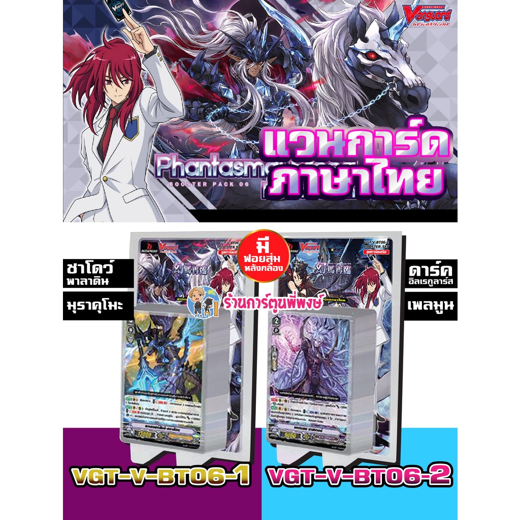 แวนการ์ด VGT-V-BT06-1 ชาโดว์ มุรา VGT-V-BT06-2 ดาร์ค เพลมูน Vanguard วี ชุดเสริม v-bt06 8/2/66
