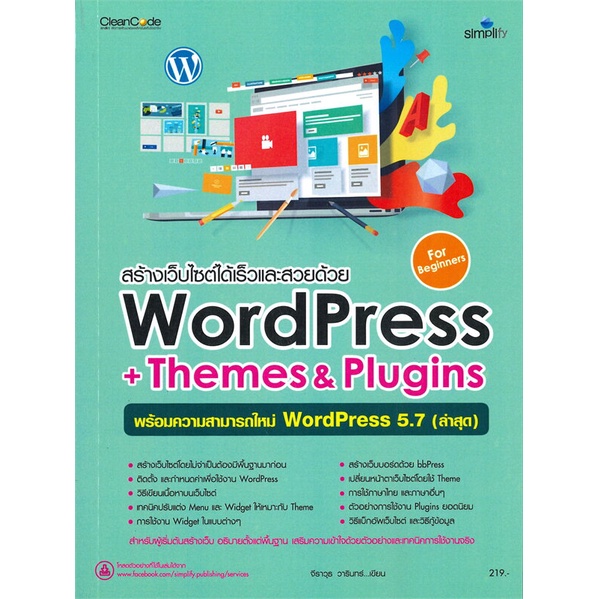 หนังสือ WordPress ราคาพิเศษ | ซื้อออนไลน์ที่ Shopee ส่งฟรี*ทั่วไทย!