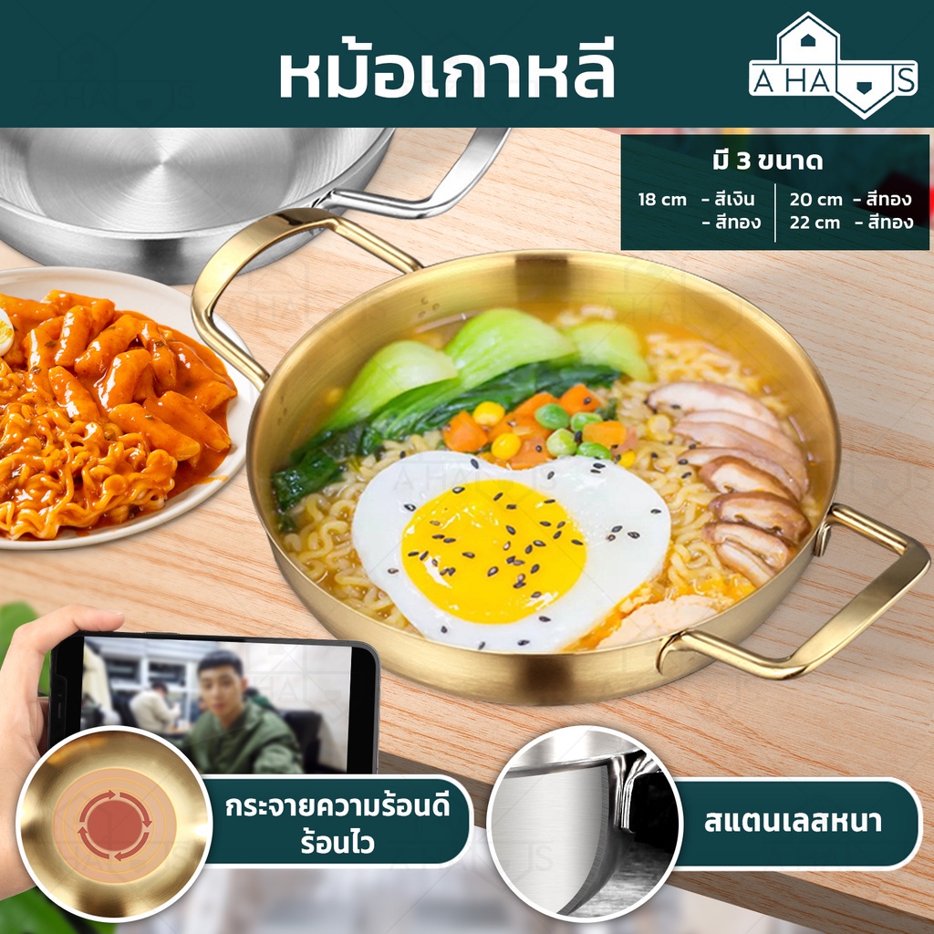 A HAUS หม้อเกาหลี หม้อต้มมาม่า สแตนเลส 18 ซม. หม้อต้มมาม่าเกาหลี หม้อต้มรามยอน ไม่เป็นสนิม แข็งแรง ทนทาน มีหูจับ