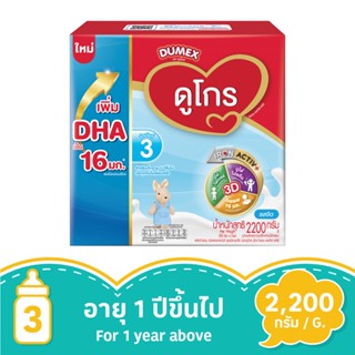 ดูเม็กซ์ ดูโกร 1พลัส รสจืด 2200 กรัมDUMEX DUGRO 1PLUS PLAIN 2200G.