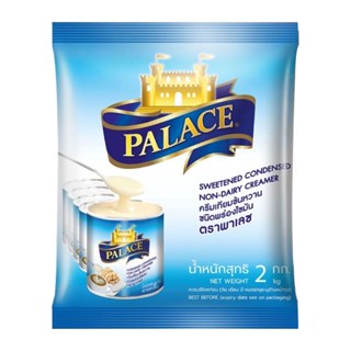 พาเลซครีมเทียมข้นหวาน NON 2 กก.PALACEDAIRY CREAMER 2KG.