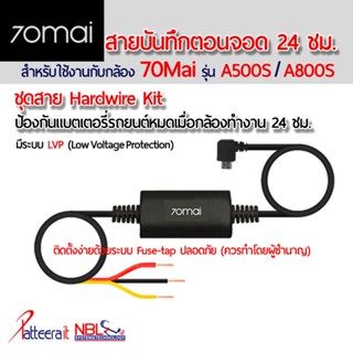 สายบันทึกตอนจอด 24 ชม. สำหรับกล้องติดรถยนต์ 70mai รุ่น A400 / A800S / A500S