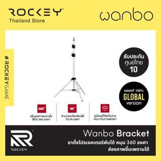 Wanbo Bracket Projector Stand : ขาตั้งโปรเจคเตอร์ แบบพกพา ปรับได้ 360 องศา